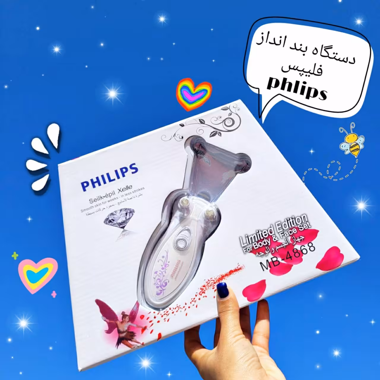 بند انداز برقی برند بابیلیس 