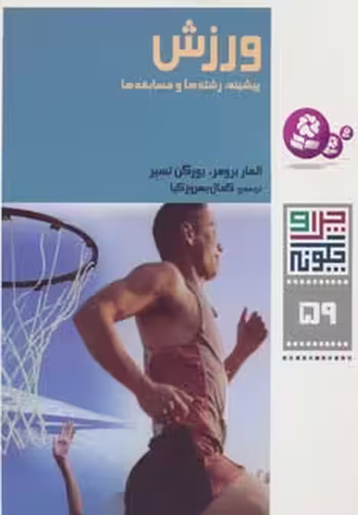 کتاب چرا و چگونه59