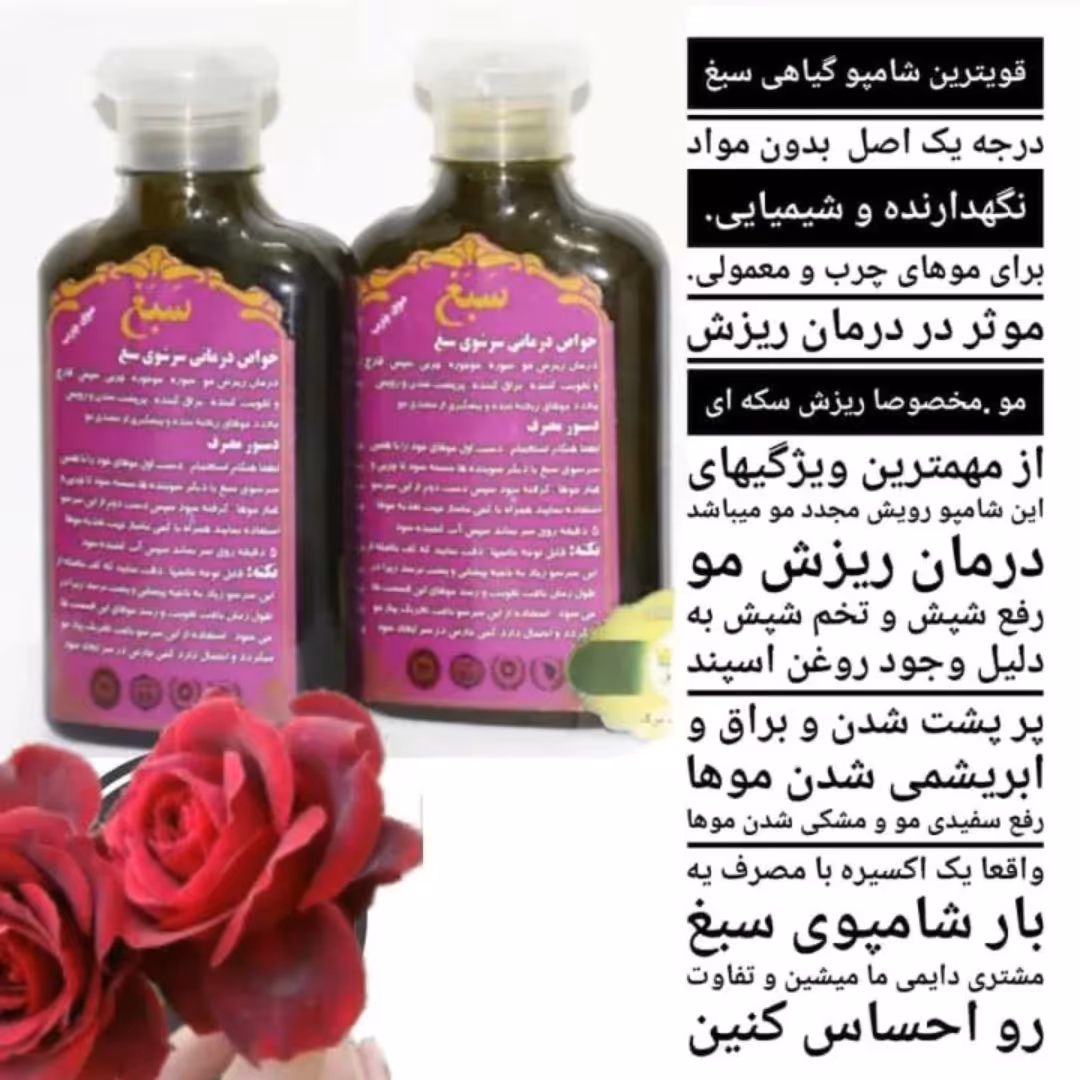 شامپو سبغ گیاهی