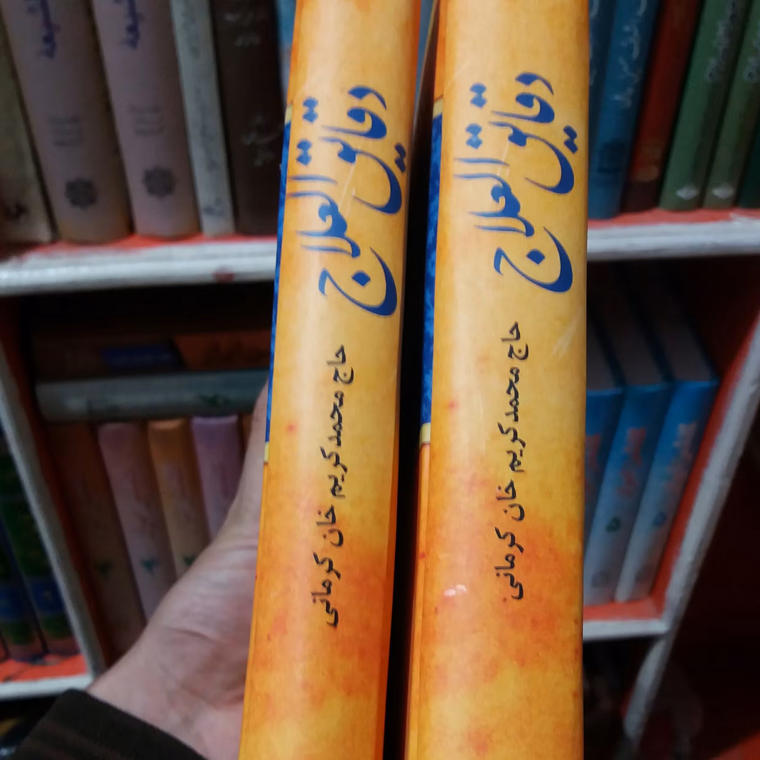 کتاب دقایق العلاج دو جلدی