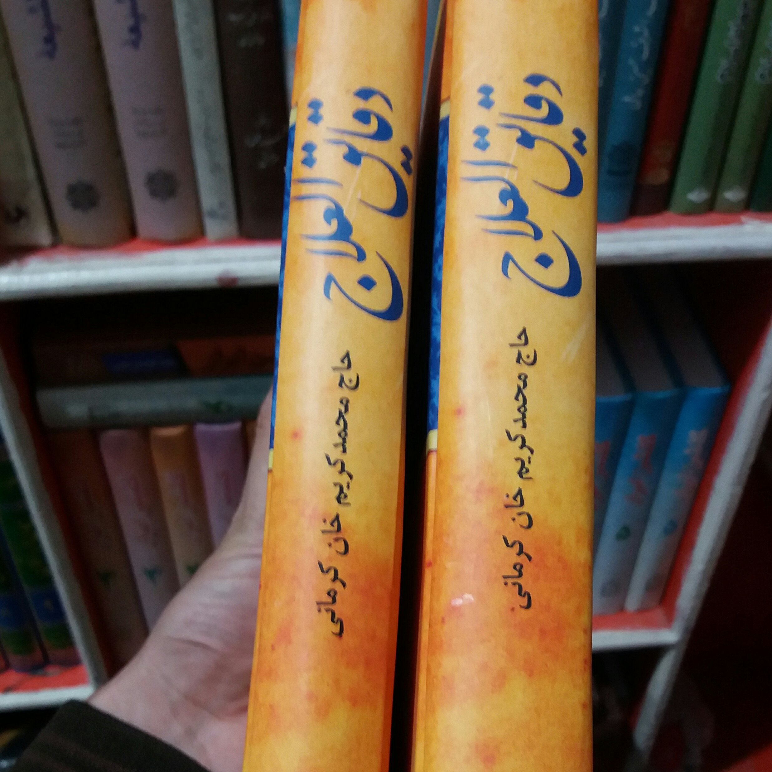 کتاب دقایق العلاج دو جلدی