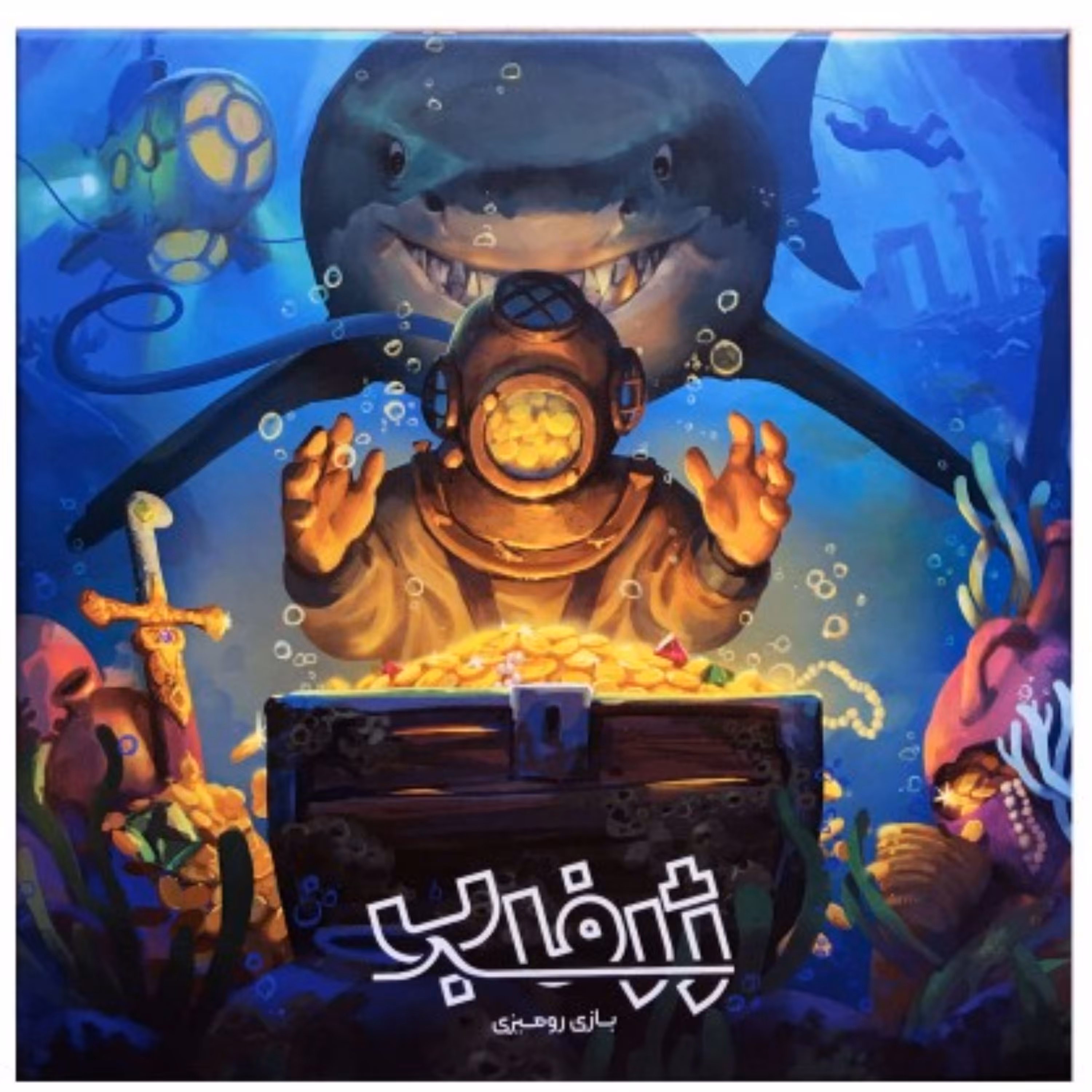 بازی فکری بابرکا مدل ژرفاب مناسب برای 7 سال به بالا 6-2 نفره