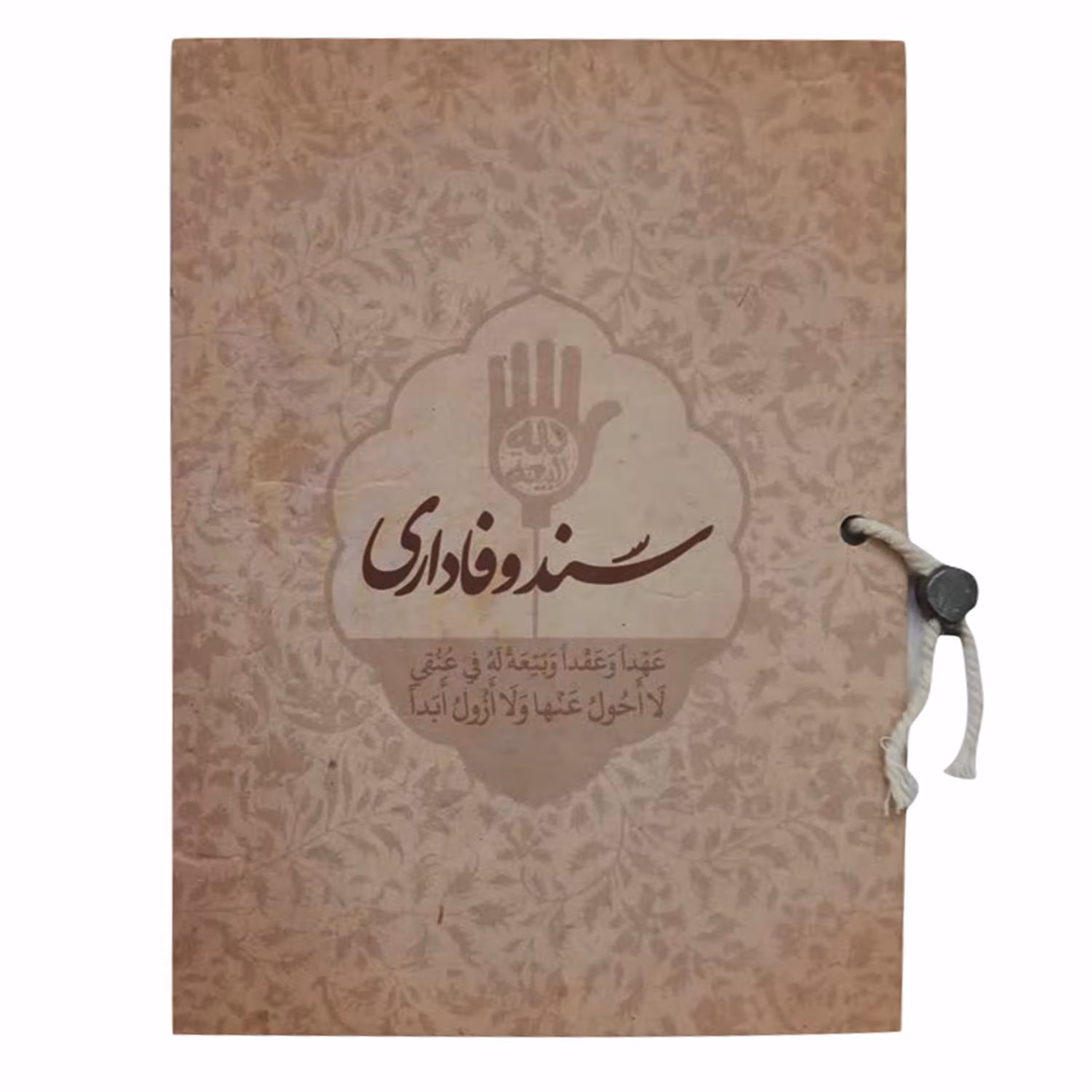 013356-کتاب سند وفاداری-کتابک