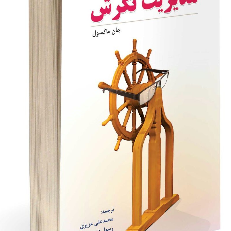 مدیریت نگرش