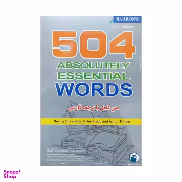 کتاب 504 واژه کاملا ضروری (تصویری) اثر Murray Bromberg انتشارات دنیای زبان