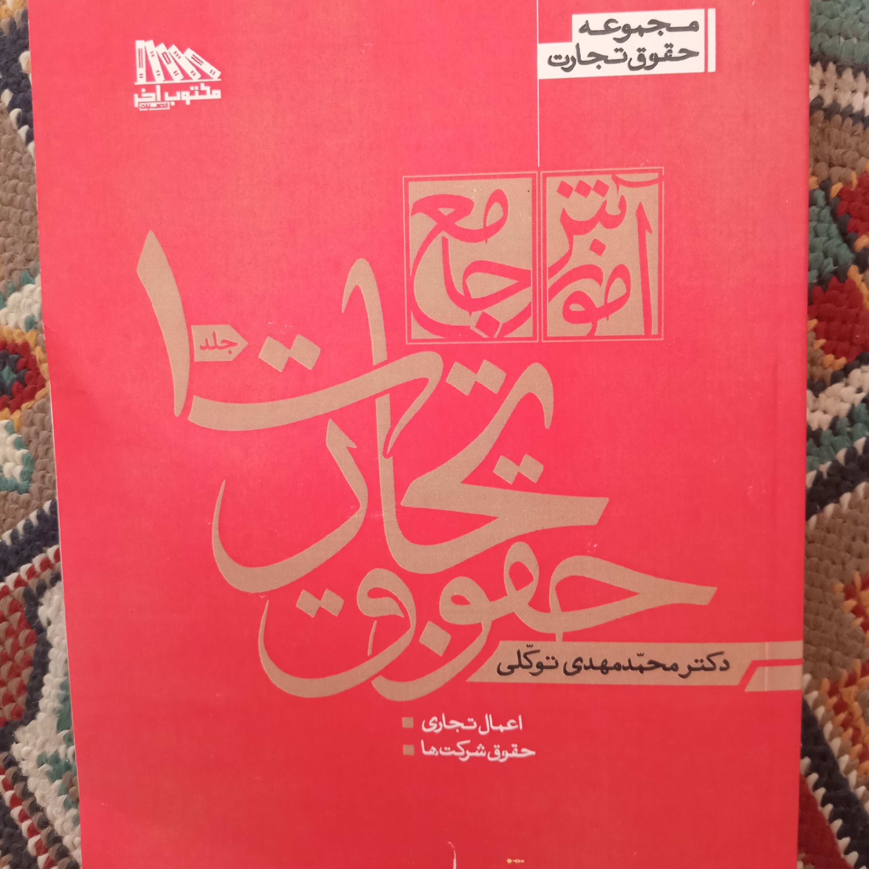حقوق تجارت 1،سال جدید