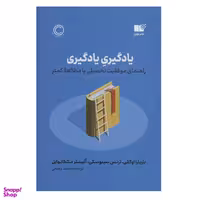 کتاب یادگیری یادگیری اثر جمعی از نویسندگان نشر نوین