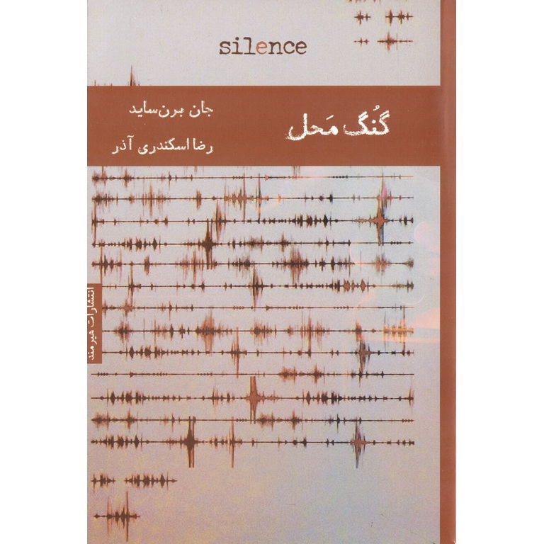 گنگ محل