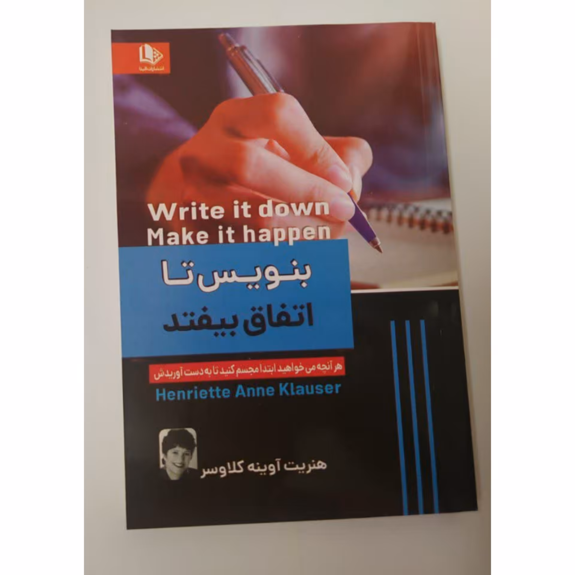 کتاب بنویس تا اتفاق بیفتد