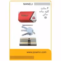 مغزی قفل 6 سانت سانت مانلی ساتن کلید ساده - پاوین