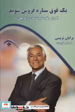 قیمت و خرید کتاب یک فوق ستاره فروش شوید | ایده بوک