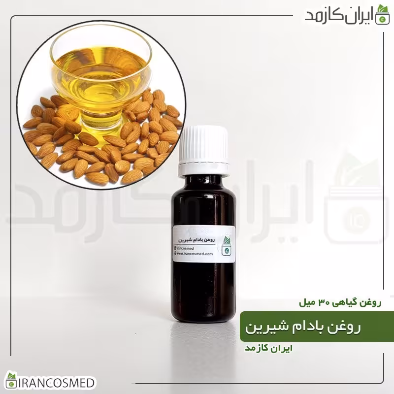 روغن بادام شیرین پرس سرد (Sweet almond oil) -سایز 120میل