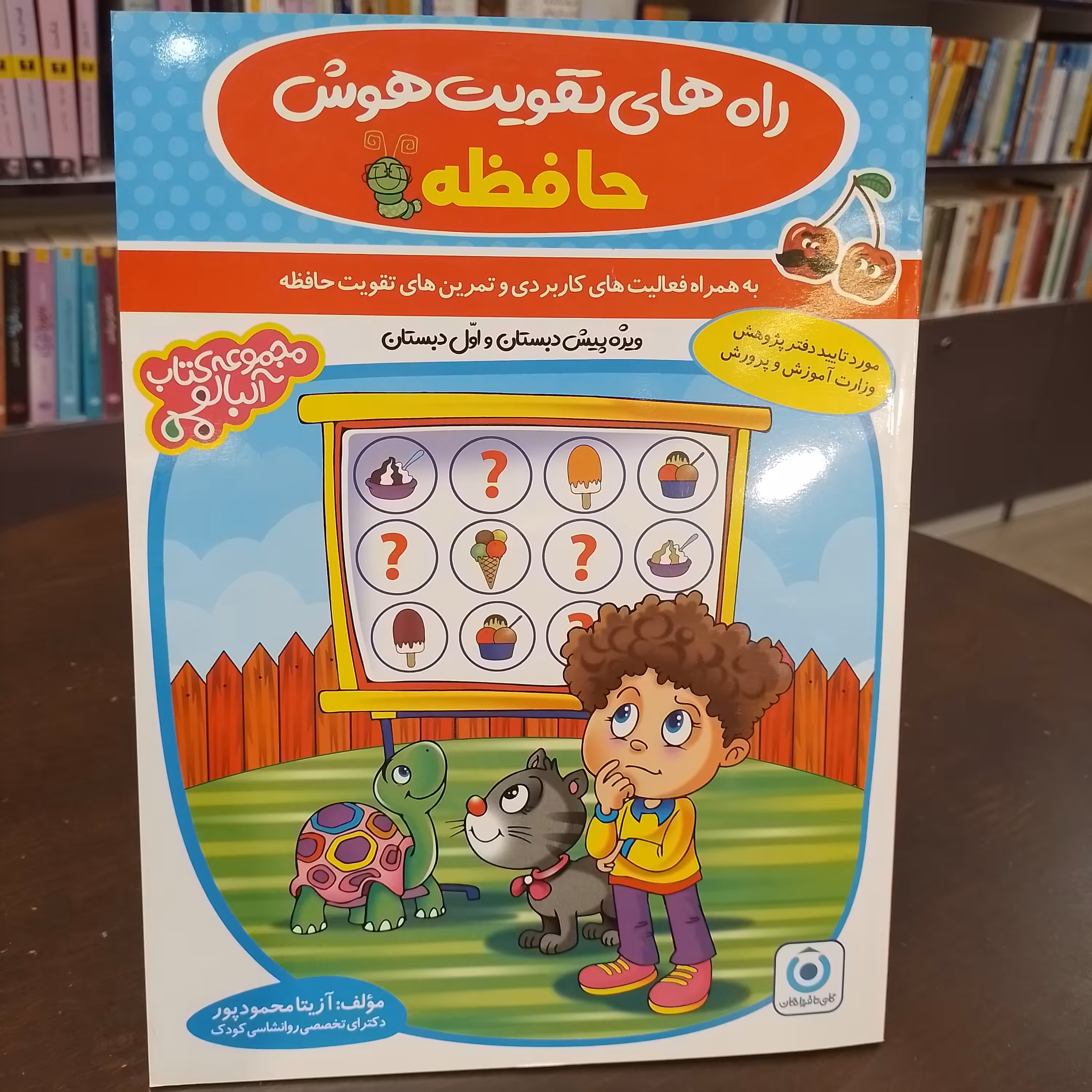 راه های تقویت هوش...حافظه...آزیتا محمود پور