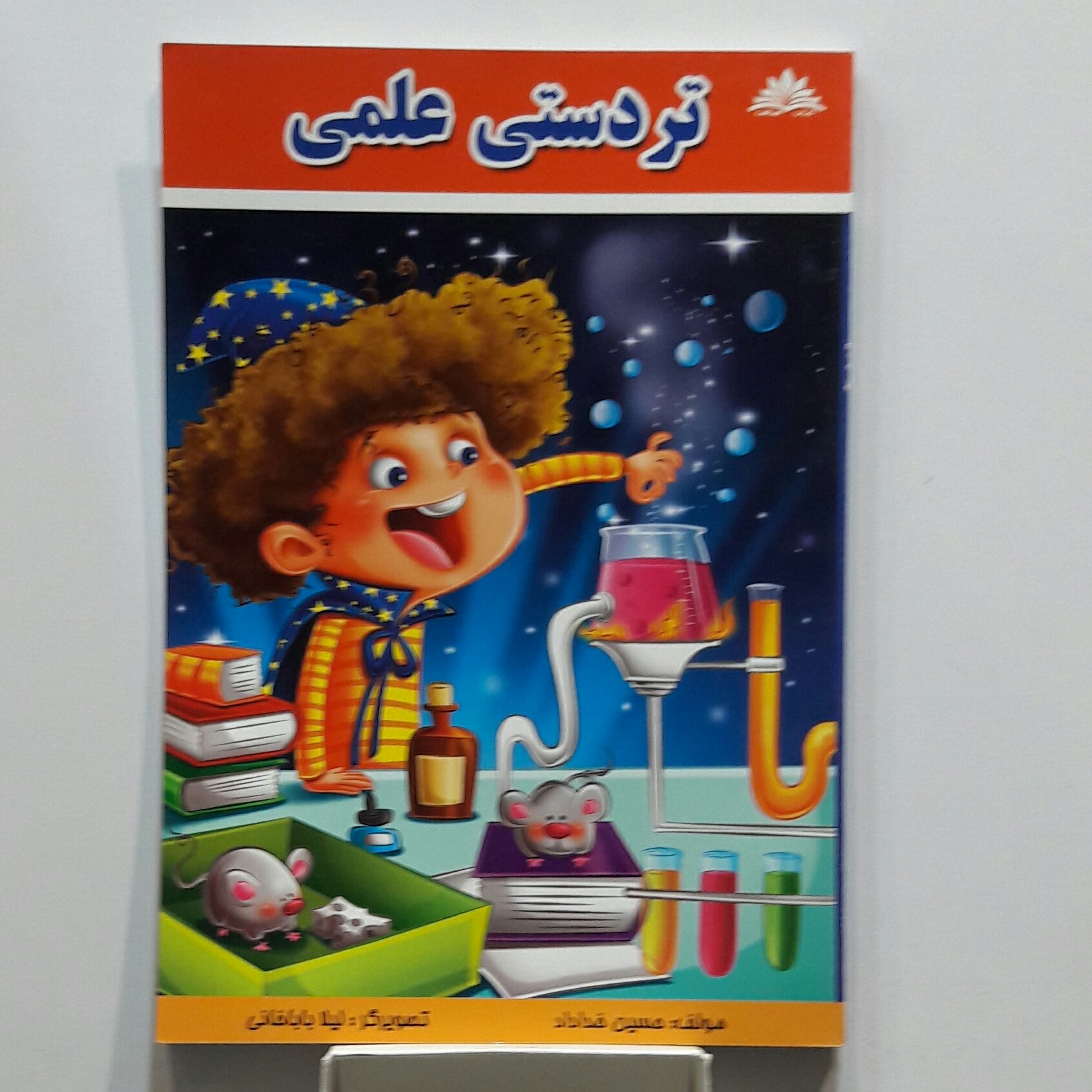 تردستی علمی