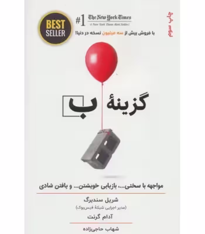 کتاب گزینه ب نشر ذهن آویز