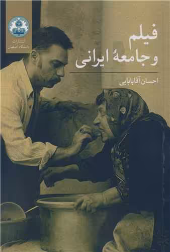 کتاب فیلم و جامعه ایرانی