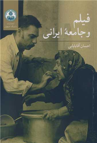 کتاب فیلم و جامعه ایرانی