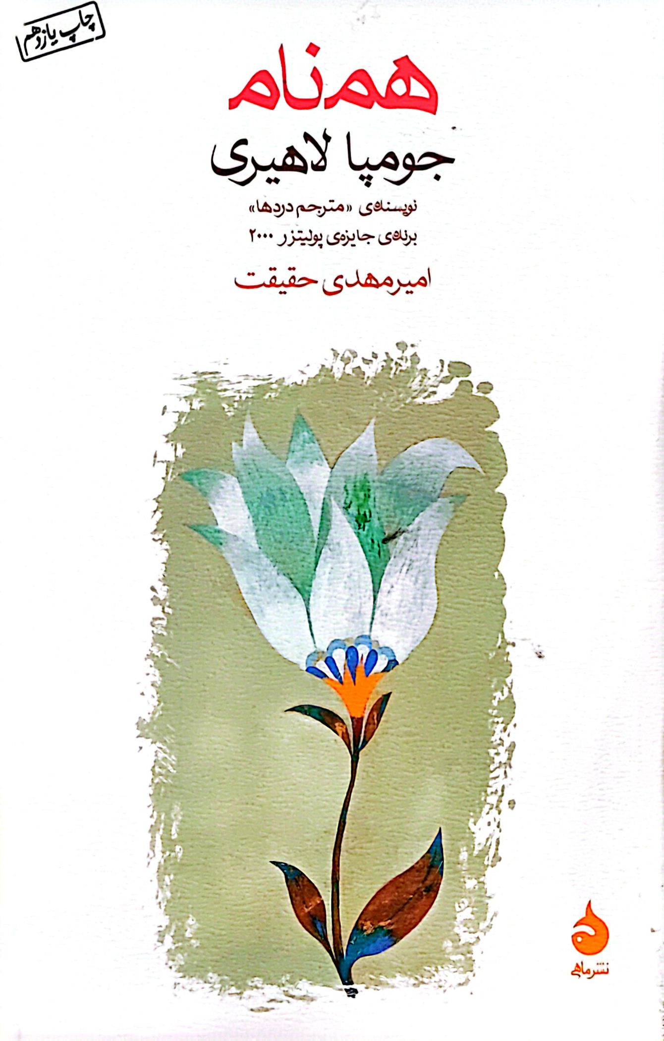 کتاب همنام