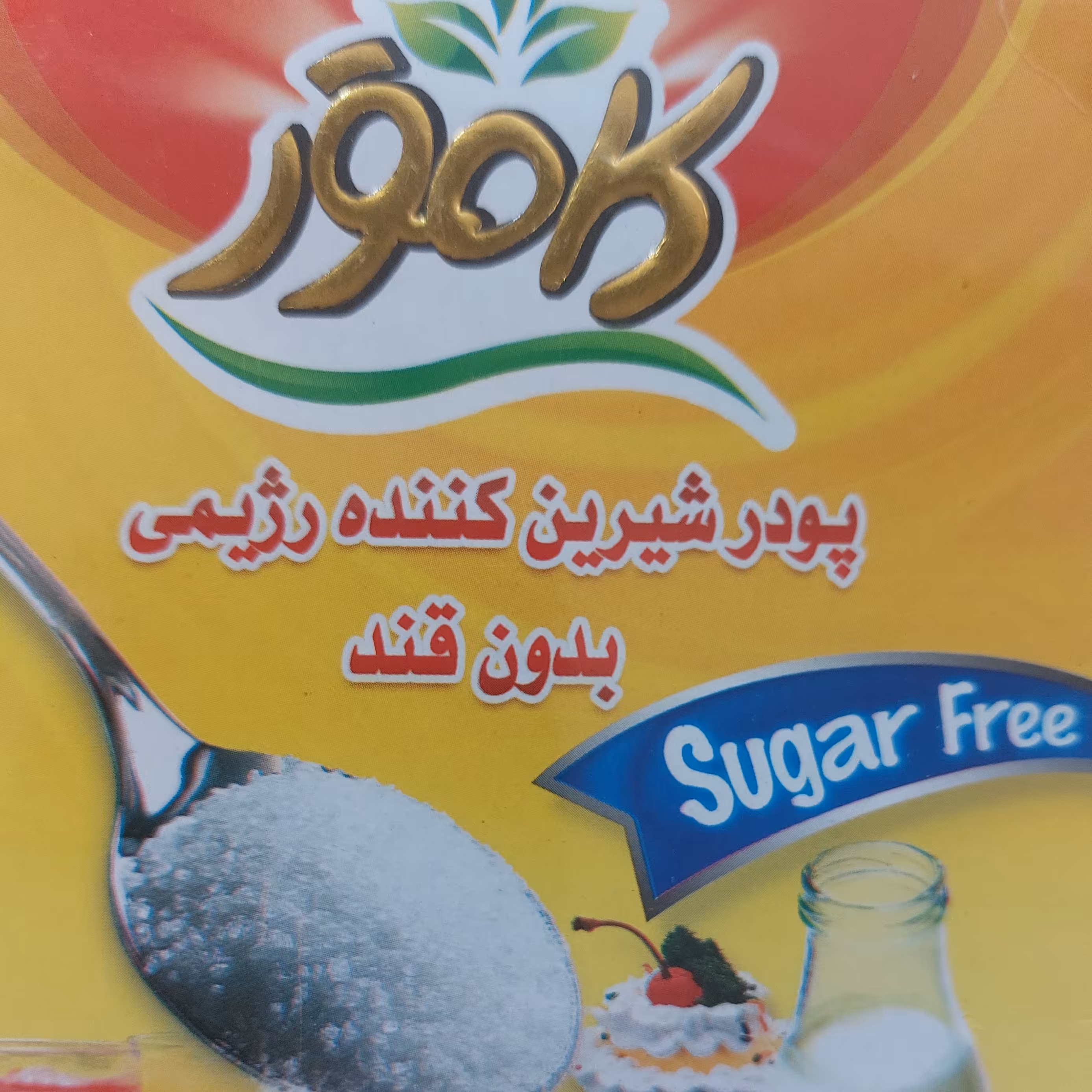 پودر شیرین کننده رژیمی بدون قند کامور آجیل و خشکبار شفیعی 