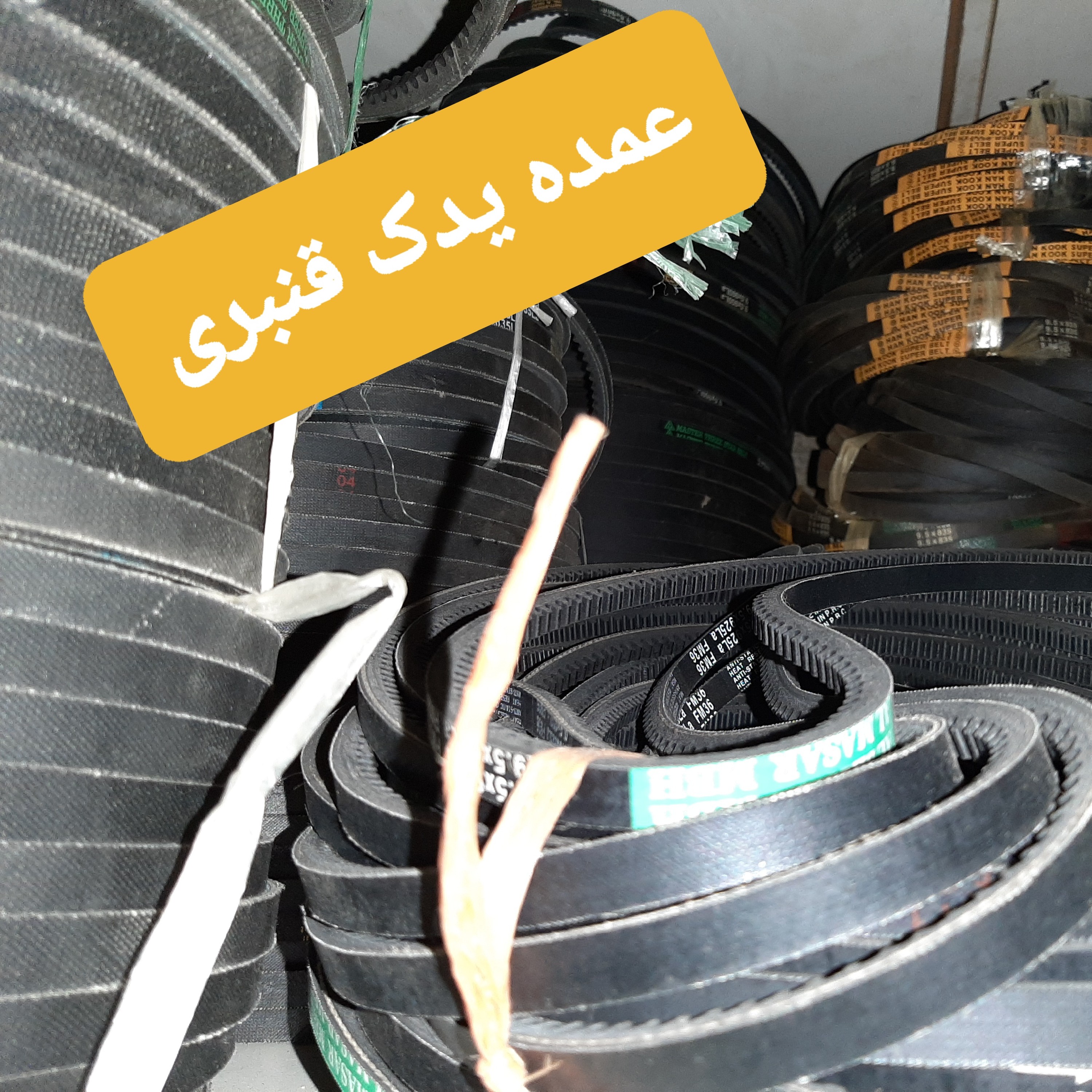 تسمه دینام 95 - 925 نیسان انژکتور