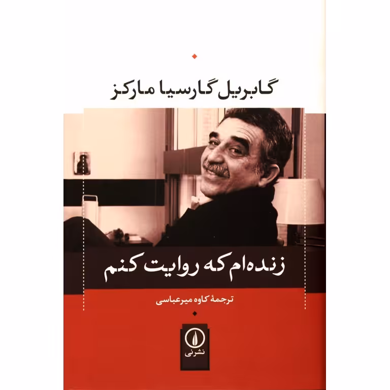 زنده ام که روایت کنم