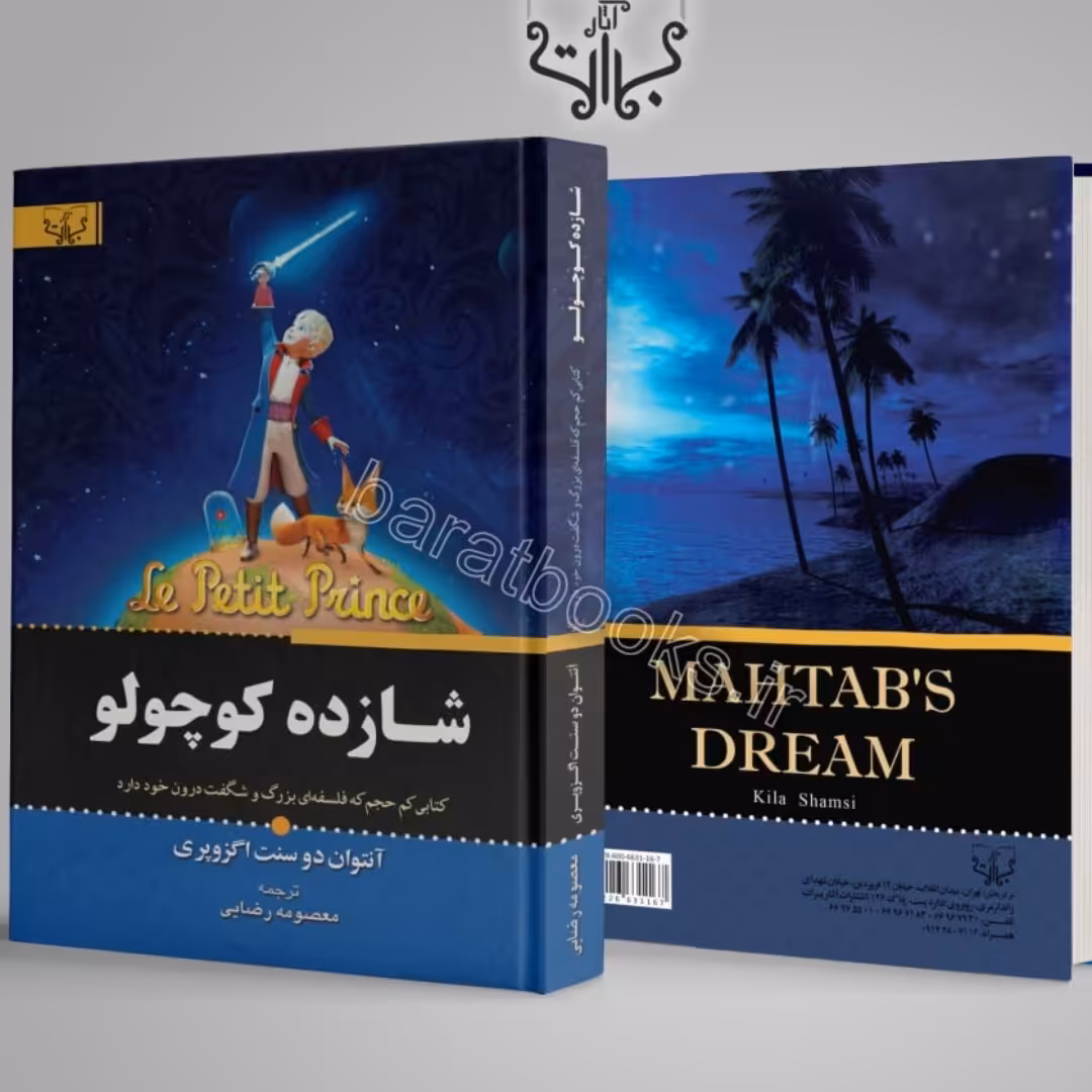 شازده کوچولو