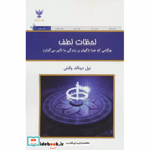 کتاب لحظات لطف
