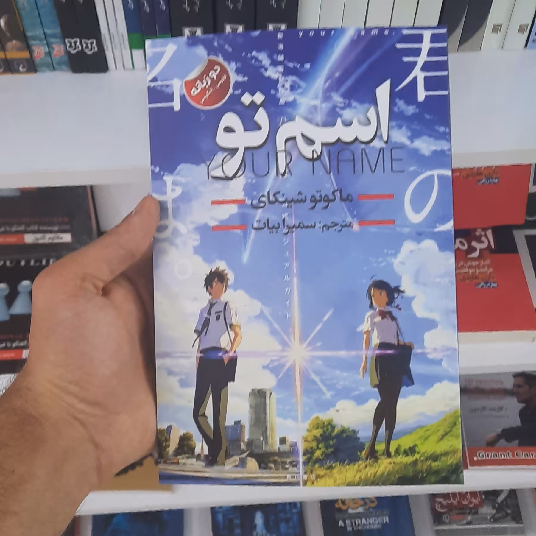 کتاب اسم تو