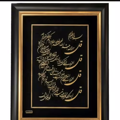 تابلو چهار قل