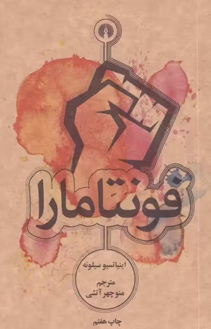 کتاب فونتامارا نشر علمی و فرهنگی