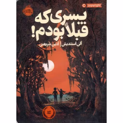 پسری که قبلا بودم!