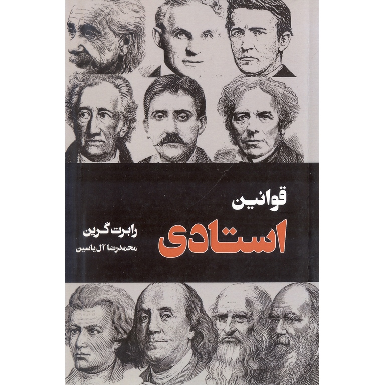قوانین استادی