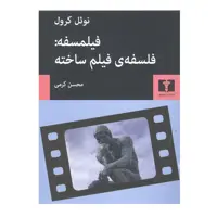 کتاب فیلمسفه اثر نوئل کرول انتشارات نیلوفر