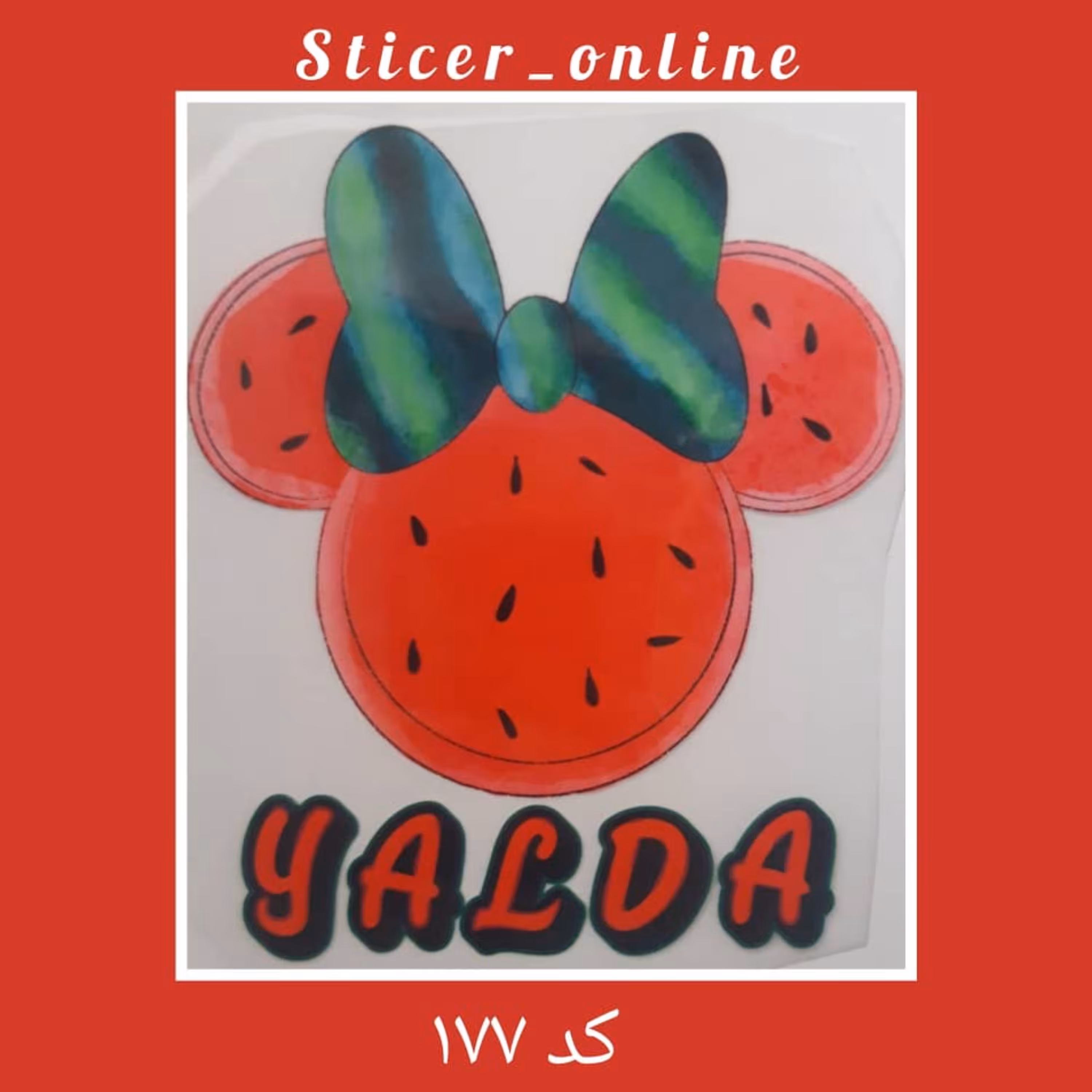 برچسب لباس یلدایی 