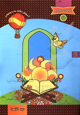 کتاب تولدی دوباره 5