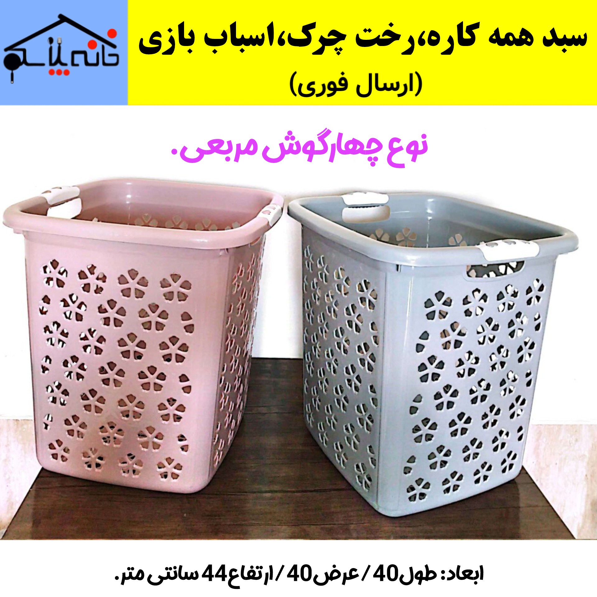 ارگانایزر،سبد لباس،سبد همه کاره،سبد رخت چرک،سبد اسباب بازی (ارسال فوری)