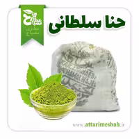 حنا سلطانی اعلاء