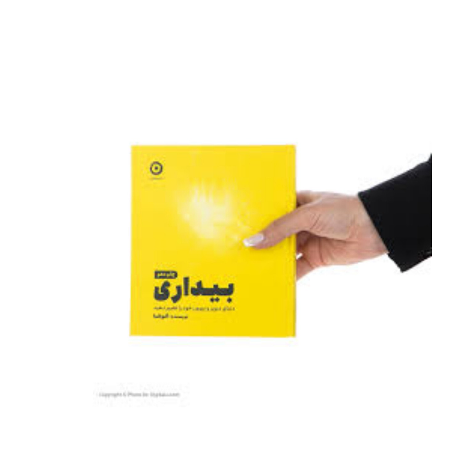 کتاب بیداری دنیای درون و بیرون خود را تغییر دهید اثر آنوشا