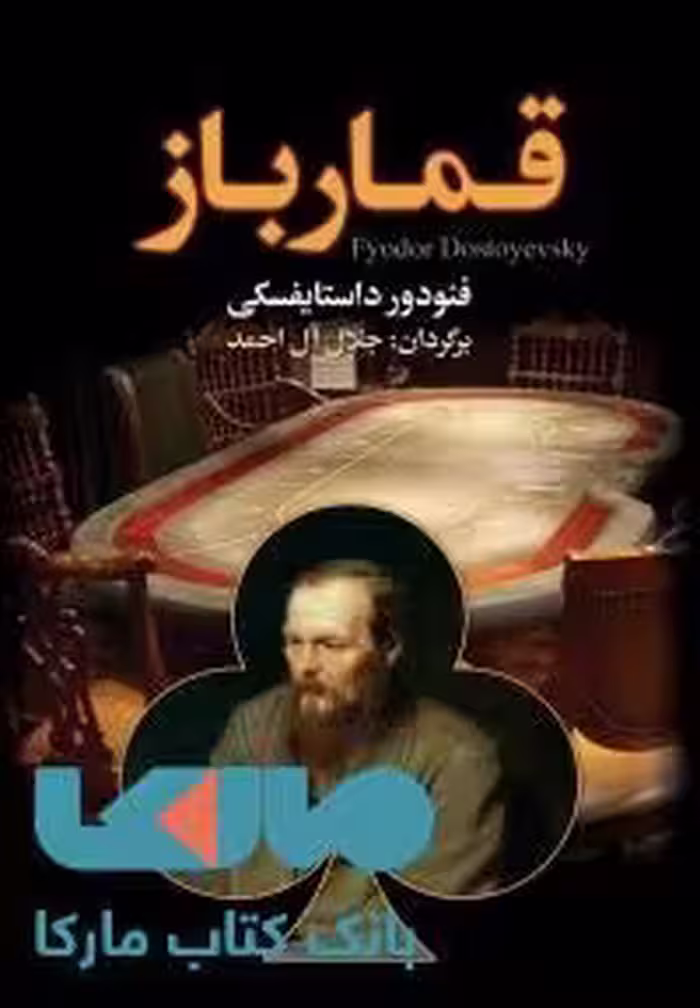 قمار باز نشر مجید
