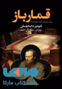 قمار باز نشر مجید