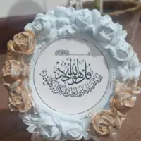 گیفت  قل  هو( جنس گچ و پودر سنگ ) در ابعاد 11در 11