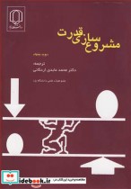 قیمت و خرید کتاب مشروع سازی قدرت اثر دیوید بیتهام | ایده بوک