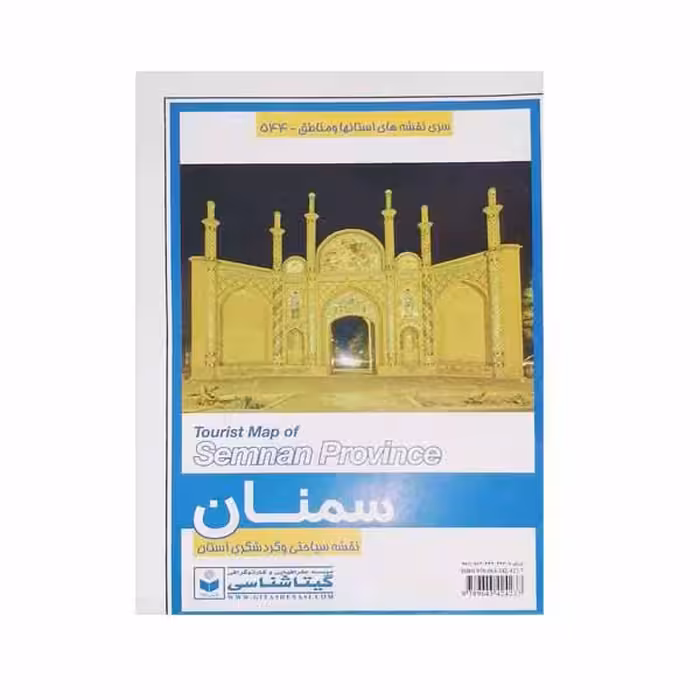 نقشه انتشارات گیتاشناسی طرح سمنان کد 553