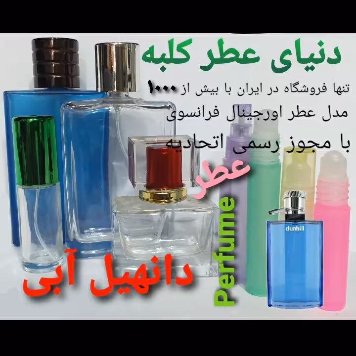 عطر دانهیل آبی 5 گرم