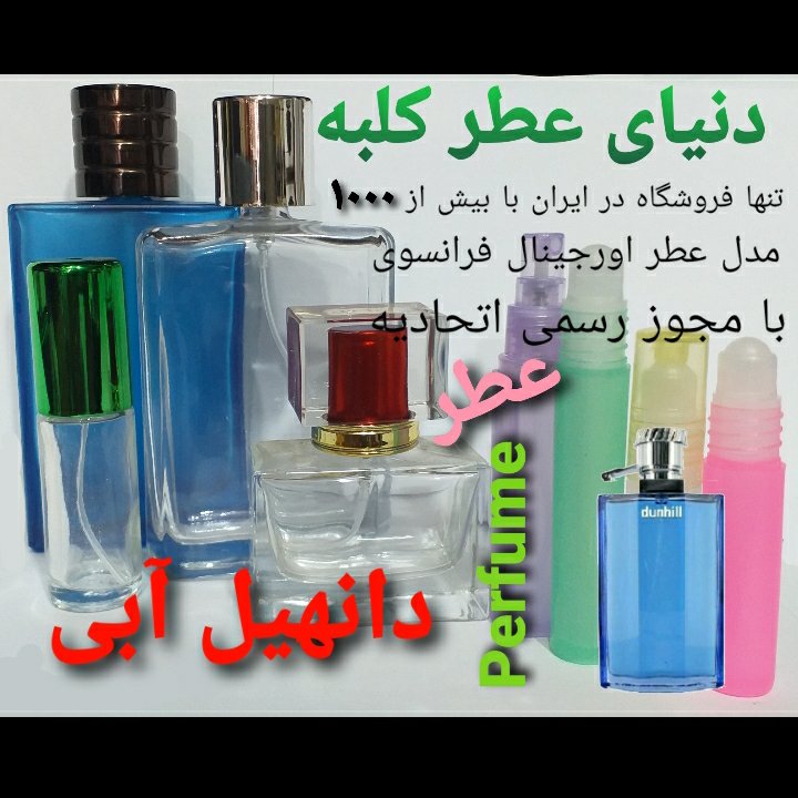 عطر دانهیل آبی 5 گرم