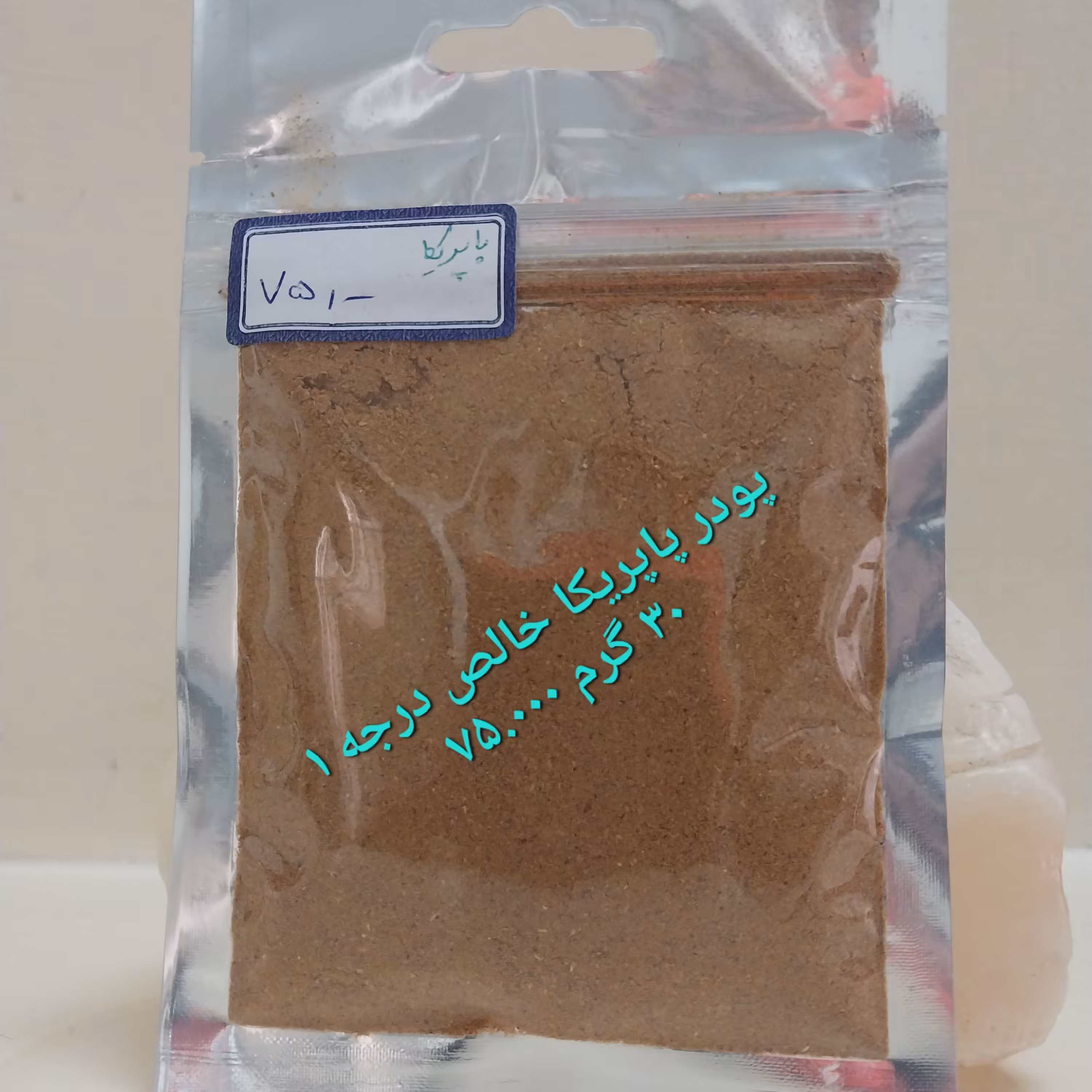 پودر پاپریکا.خالص و درجه 1 بدون مواد افزودنی(30گرمی)