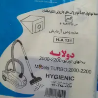پاکت جاروبرقی آزمایش مدل های 2000و2200توربو کاغذی تولید شرکت همتا