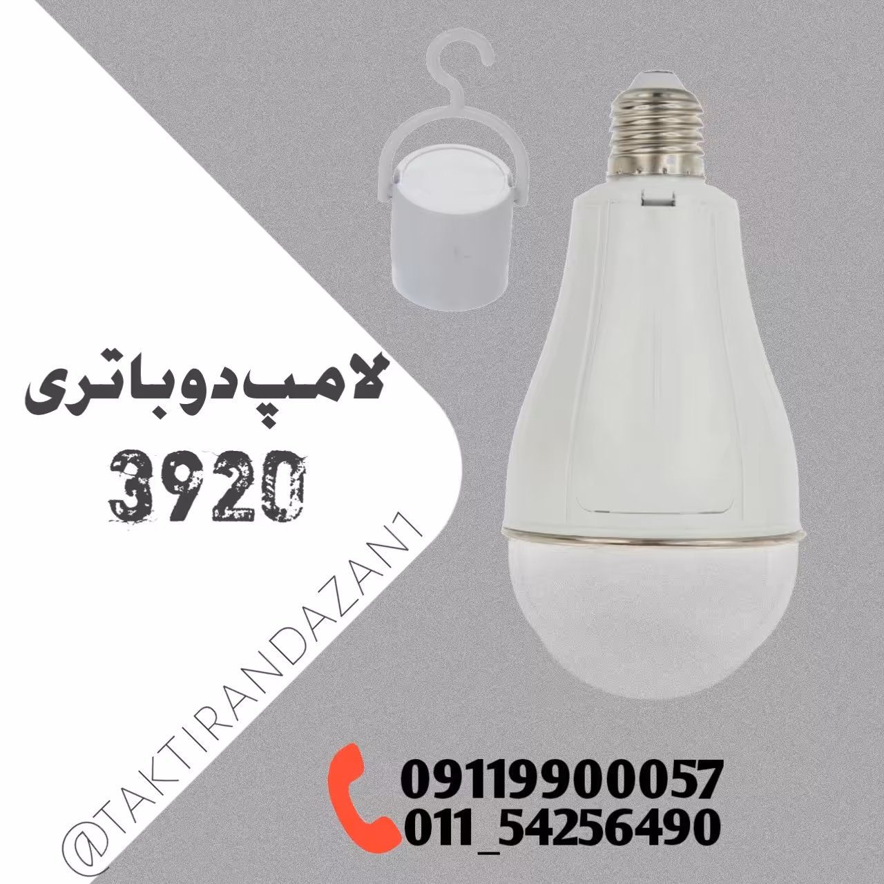 لامپ اضطراری دو باتری شارژی 3920