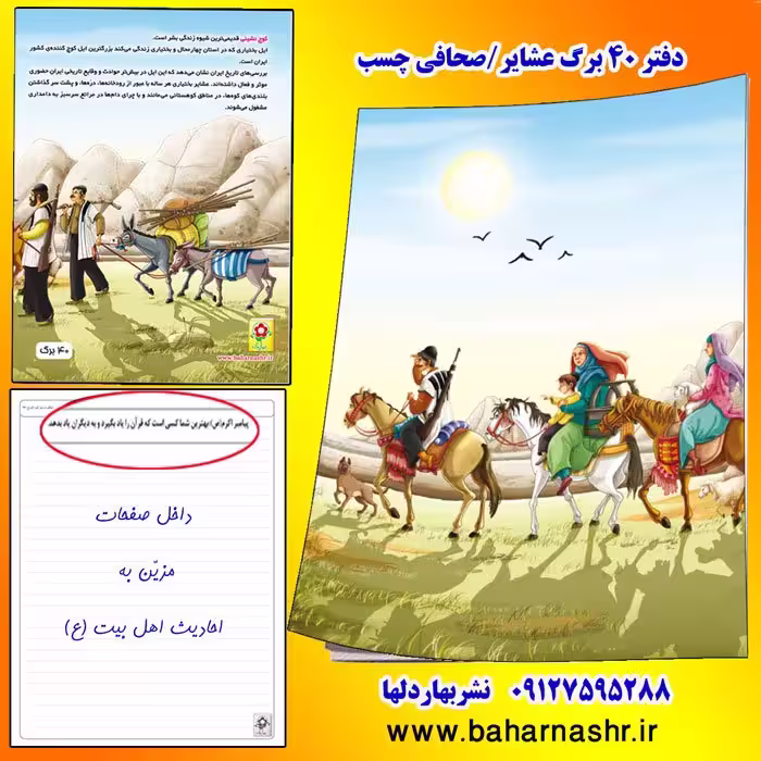 دفتر مشق 40 برگ عشایر (کد2)
