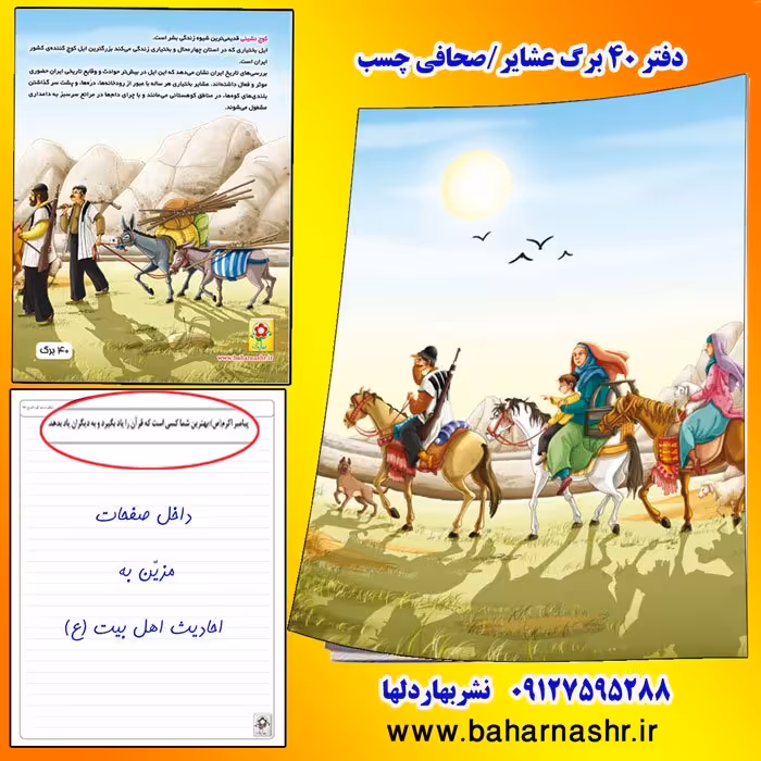 دفتر مشق 40 برگ عشایر (کد2)